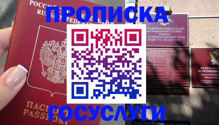 прописка гарантия в Гаврилов-Яме